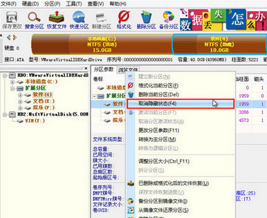 快速還原隱藏分區(qū)的方法