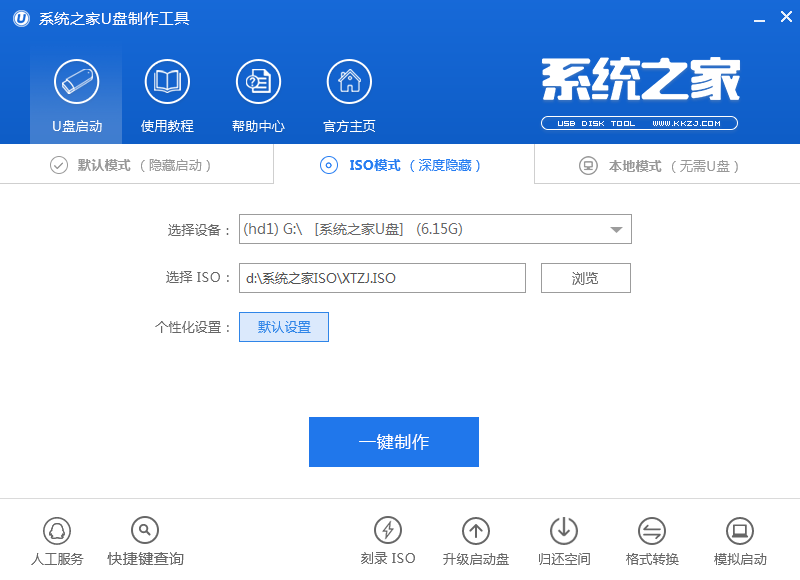 系統(tǒng)盤(pán)u盤(pán)啟動(dòng)盤(pán)工具制作方法