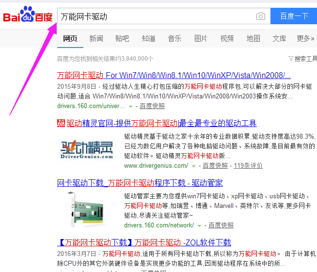 萬能網(wǎng)卡驅動