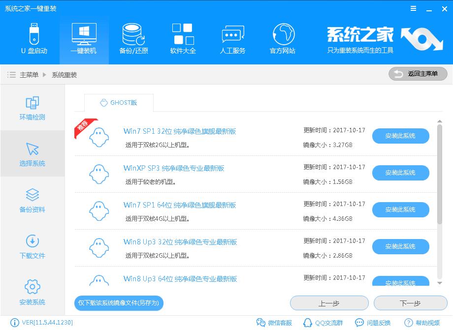 一鍵重裝系統(tǒng)win7