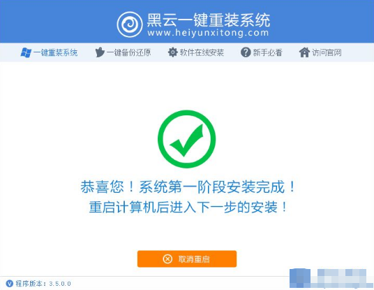 黑云重裝系統(tǒng)