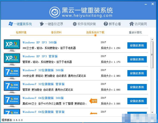 黑云重裝系統(tǒng)