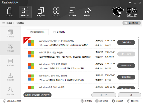 黑鯊一鍵重裝系統(tǒng)