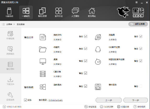黑鯊一鍵重裝系統(tǒng)工具