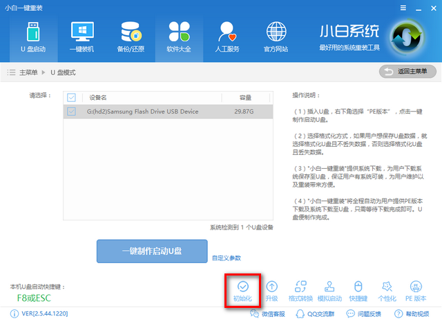 修復(fù)u盤軟件