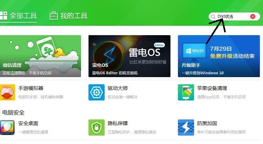 網(wǎng)頁(yè)打開(kāi)慢的解決方法