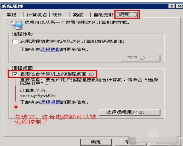遠(yuǎn)程桌面連接