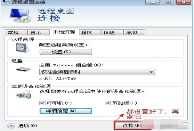 遠(yuǎn)程桌面連接