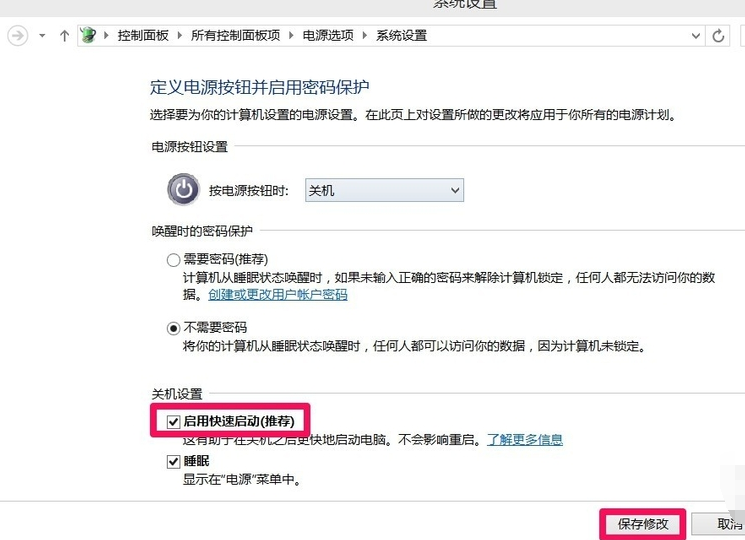 win10關(guān)機(jī)立馬重啟
