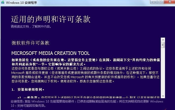 win7旗艦版升級win10