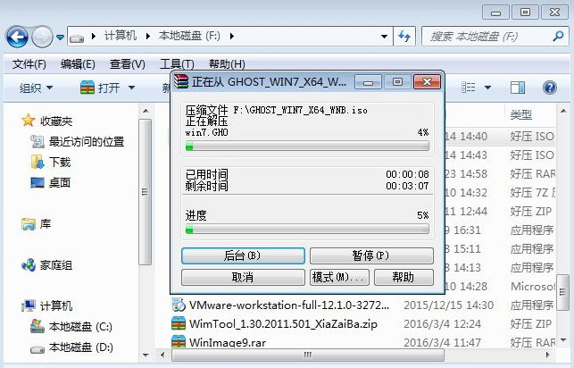 硬盤安裝win7