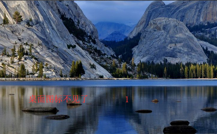 win7桌面圖標(biāo)不見了怎么辦