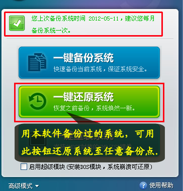 一鍵還原系統(tǒng)教程