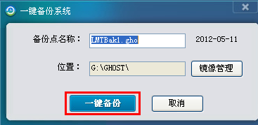 老毛桃一鍵還原