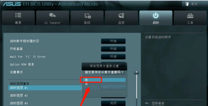 華碩主板bios設(shè)置圖解