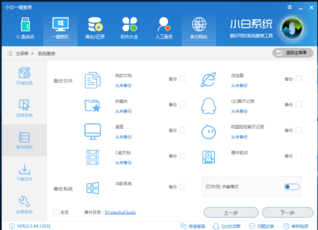 一鍵重裝系統(tǒng)win7
