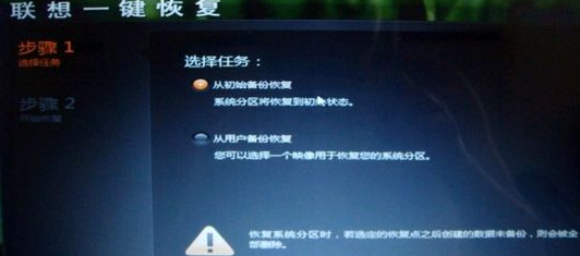 聯(lián)想筆記本一鍵還原