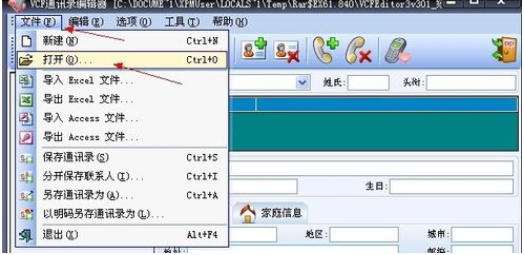 vcf文件怎么打開