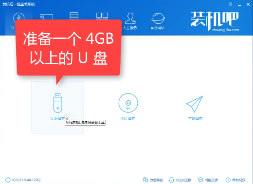 裝機(jī)吧u盤系統(tǒng)安裝