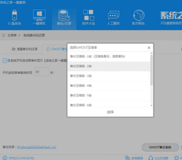 筆記本怎么一鍵還原
