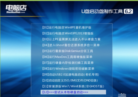 電腦店U盤PE制作 