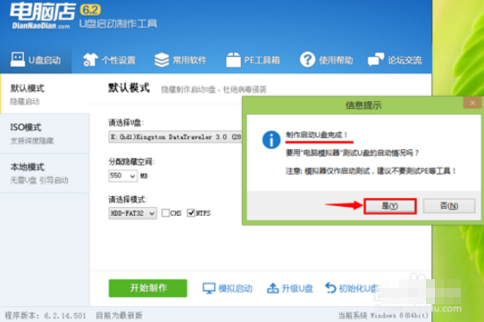 電腦店U盤啟動盤