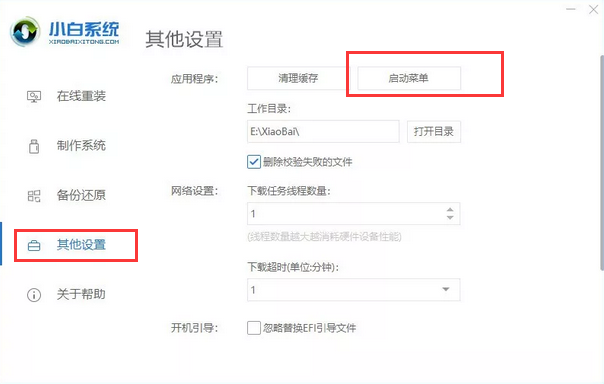 刪除開機(jī)引導(dǎo)項