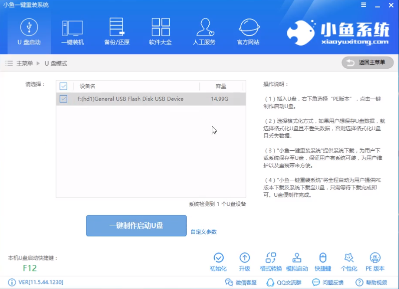 U盤如何重裝win7