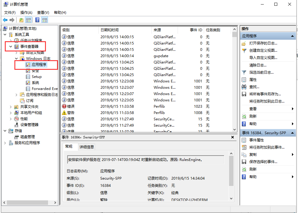 查看電腦使用痕跡