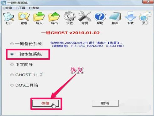 一鍵ghost硬盤版使用教程