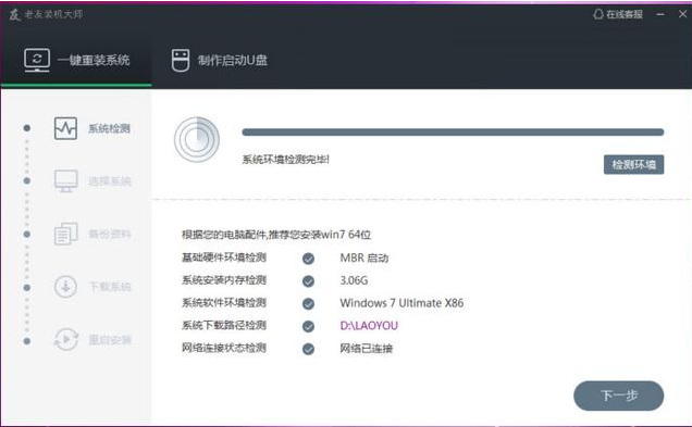 一鍵重裝系統(tǒng)哪個好