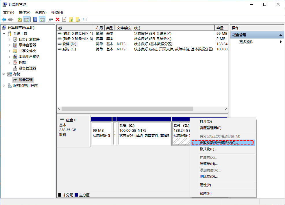 更改驅(qū)動(dòng)器號(hào)和路徑
