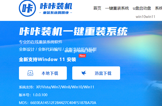 咔咔裝機u盤啟動盤制作工具下載使用方法