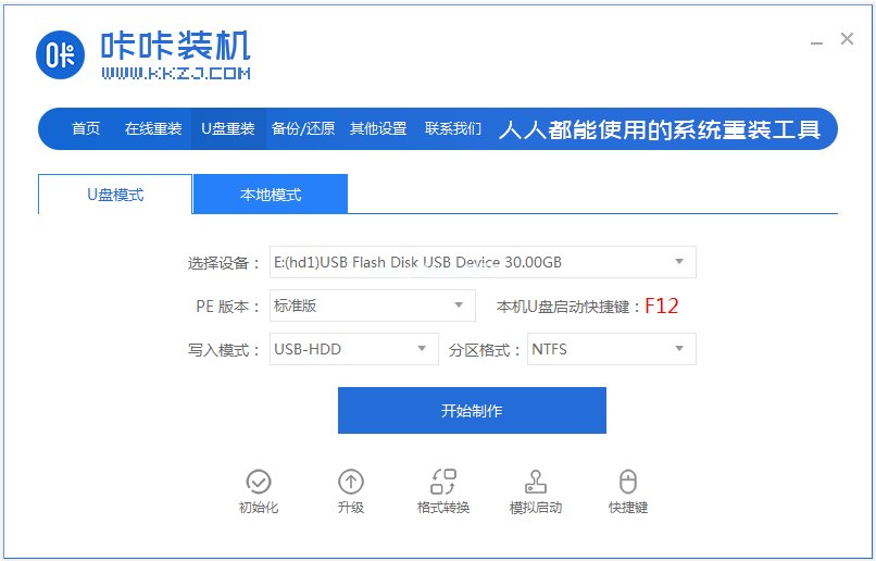 咔咔裝機pe系統(tǒng)u盤怎么制作