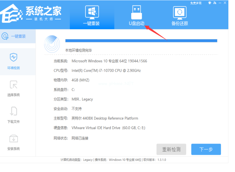 系統(tǒng)之家怎么制作u盤(pán)啟動(dòng)盤(pán)