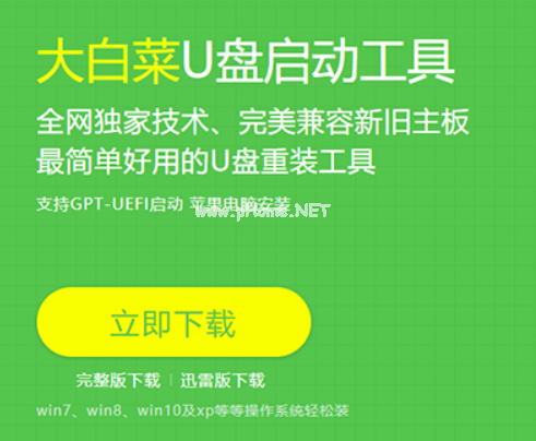 如何使用大白菜u盤(pán)啟動(dòng)制作工具