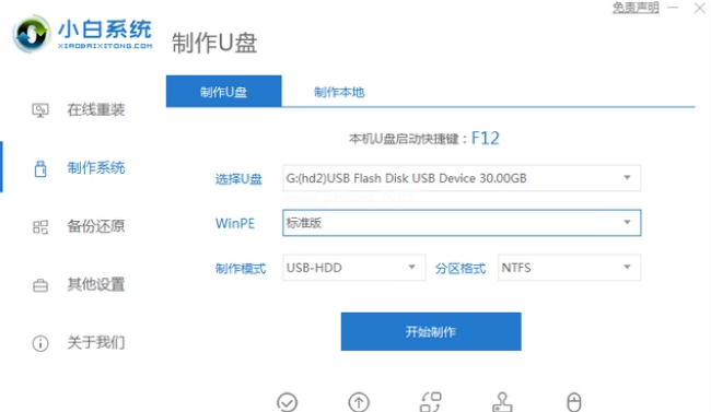 啟動u盤制作教程