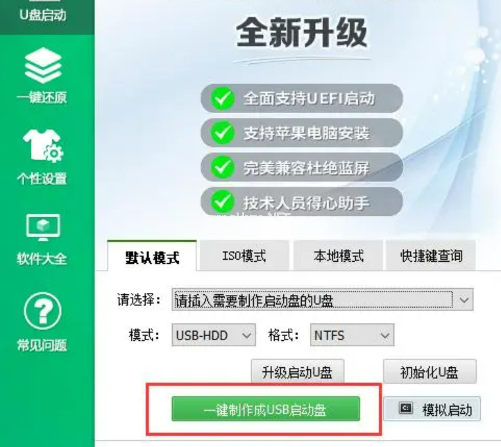 怎么制作u盤(pán)啟動(dòng)盤(pán)教程