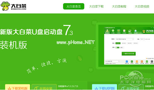 大白菜u盤(pán)啟動(dòng)工具具體介紹