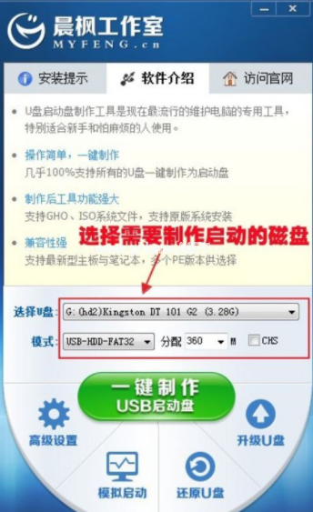晨楓u盤啟動(dòng)工具怎么使用