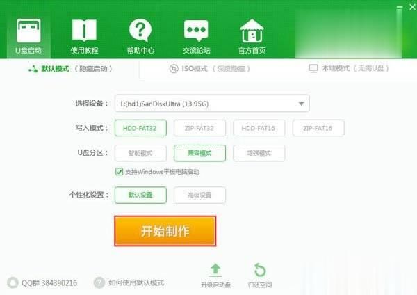 如何將u盤制作啟動(dòng)盤