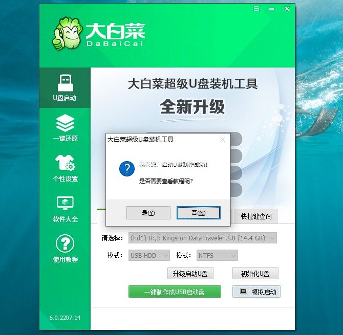制作成功查看教程