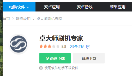 如何使用刷機助手進行一鍵刷機,手把手教你如何使用