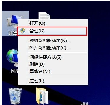 win7管理員