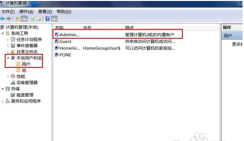 win7管理員