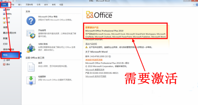 office2010密鑰