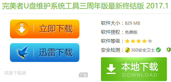 完美者u盤(pán)維護(hù)系統(tǒng),手把手教你電腦完美者u盤(pán)維護(hù)系統(tǒng)