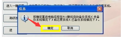 一鍵還原