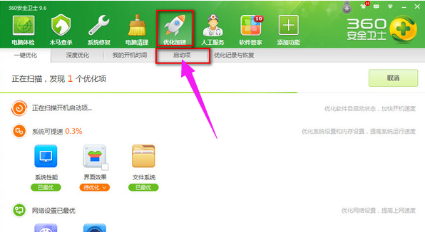 啟動(dòng)項(xiàng)