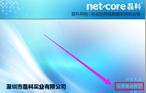 臺式機無線網(wǎng)卡驅(qū)動,手把手教你臺式機無線網(wǎng)卡驅(qū)動如何安裝